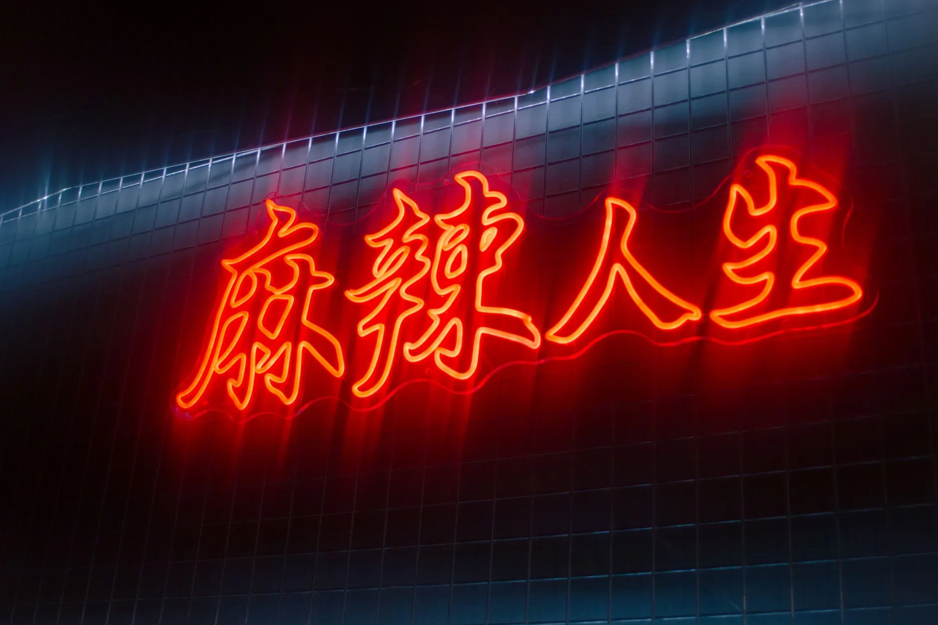 沈阳华热商贸暖气片型号参数与采暖效果对比分析